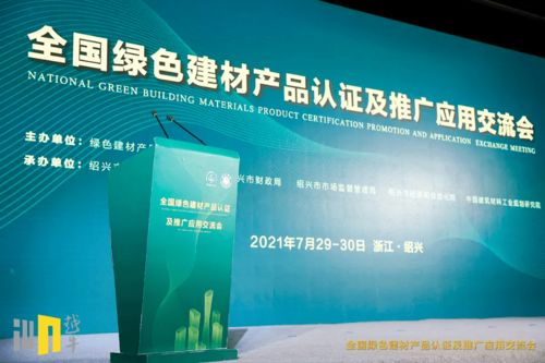綠色發(fā)展，品質(zhì)先行 中國(guó)防水行業(yè)領(lǐng)軍企業(yè)集體通過綠色建材產(chǎn)品認(rèn)證