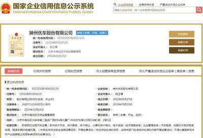 陸正耀2.7億元股權(quán)遭司法凍結(jié)，神州優(yōu)車成執(zhí)行標的涉及技術轉(zhuǎn)讓